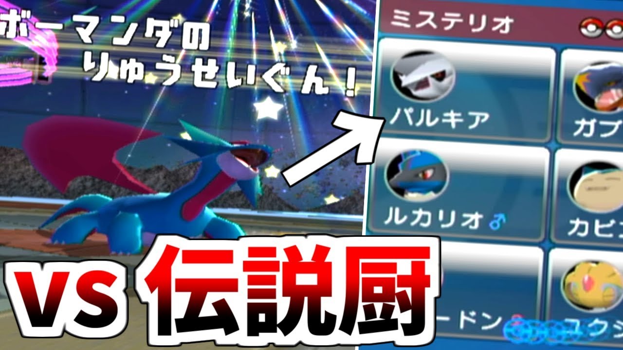 10年前のボーマンダで伝説厨に挑んだ結果ｗｗｗｗ【バトレボ実況】