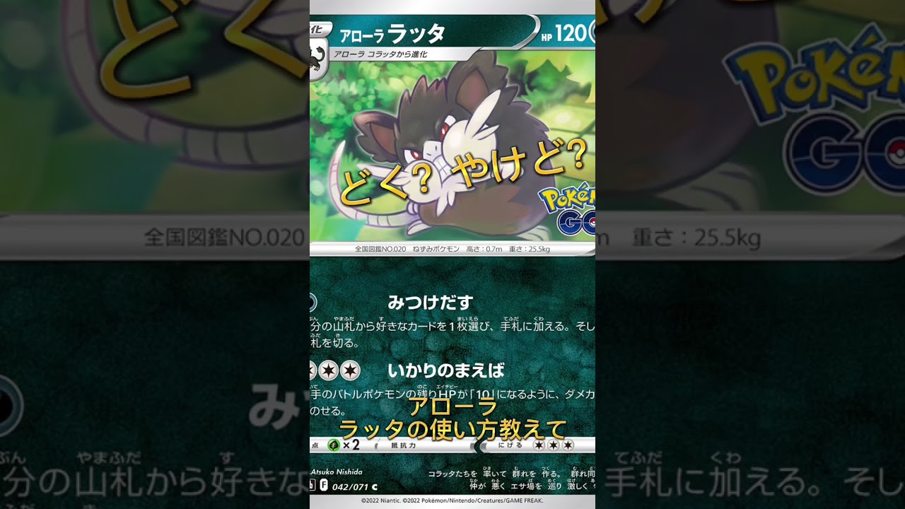 【ポケカ】HPが高くてもラッタの前では無力。