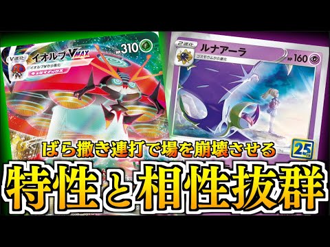 気づいた時には崩壊！？特性のダメージは化ける！！虫型ルナアーラデッキ