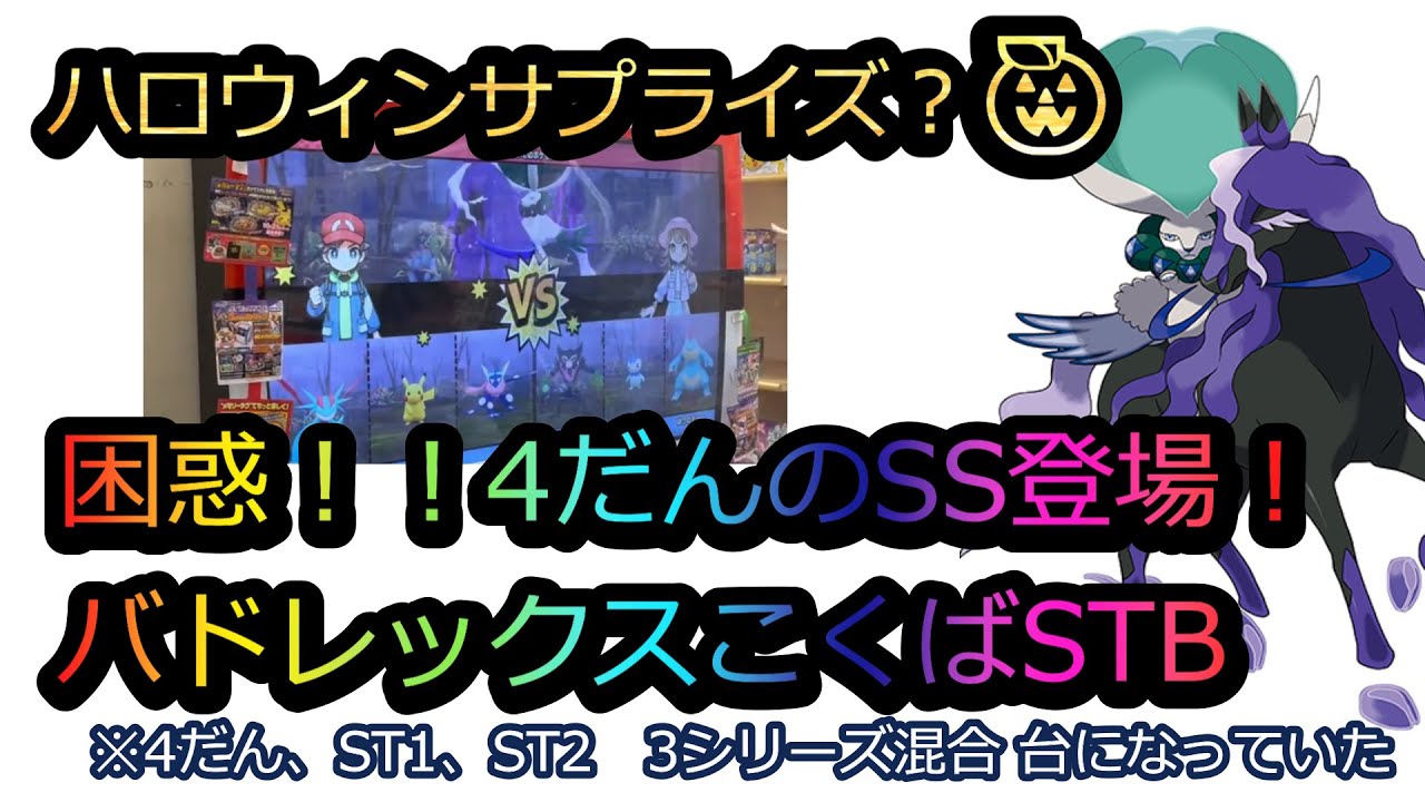 4だん　バドレックス　ハロウィンサプライズ？？