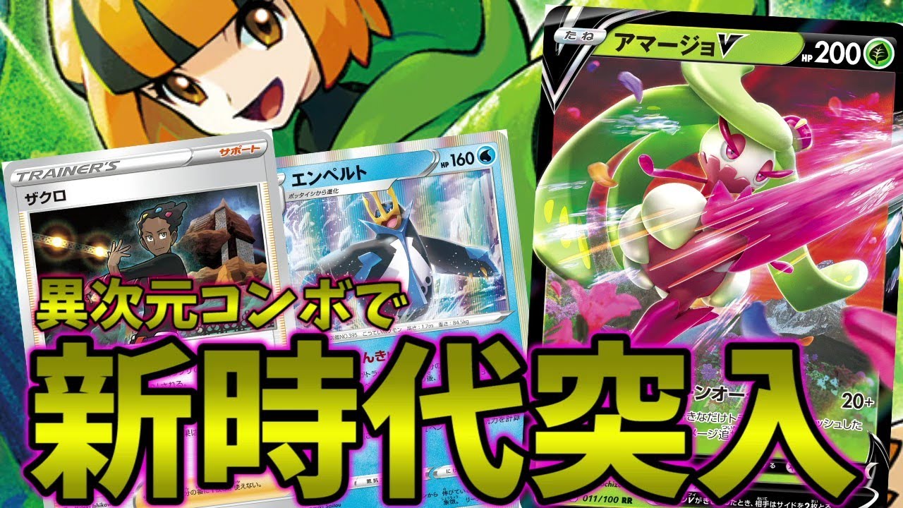 これほんとにポケカ？ザクロ×エンペルトが新感覚すぎる【ポケカ対戦】【エンペルトアーマージョ】