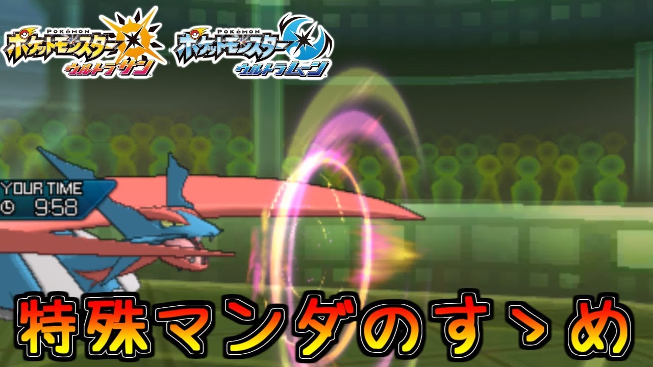 【ポケモンUSM】特殊メガボーマンダの奇襲性能【シングルレート】