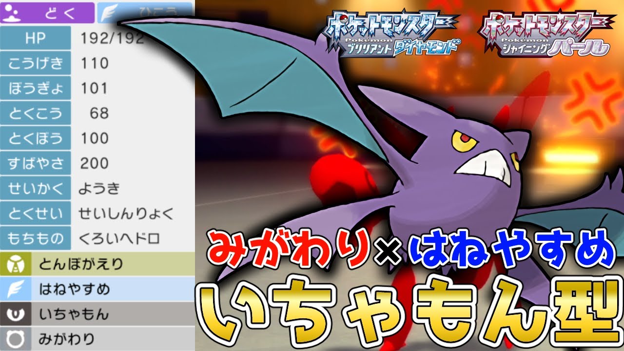 実は『いちゃもん』という技強いんじゃないか説。『クロバット』を使って対戦！【ポケモンBDSP】【コロシアム】【No.139】