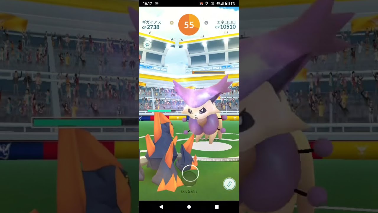 ポケモンGO「ソロレイドでエネコロロをGETするまで」（1）