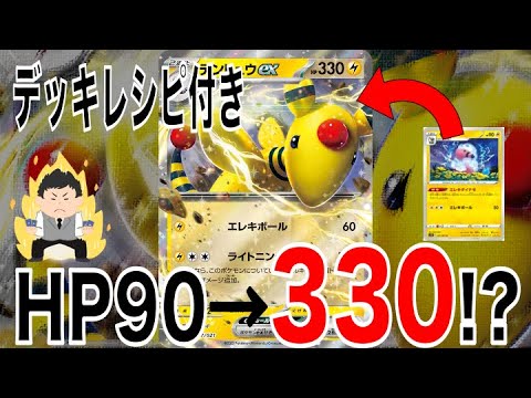 【デンリュウex】エネ加速だけやと思ってたらHP330のアタッカー降臨!?!?【ポケモンカード】