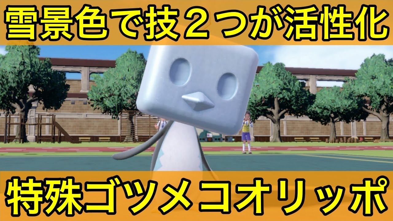 【ポケモンSV】コオリッポが物理受けとして頼もしかった【対戦実況】【うべまる】