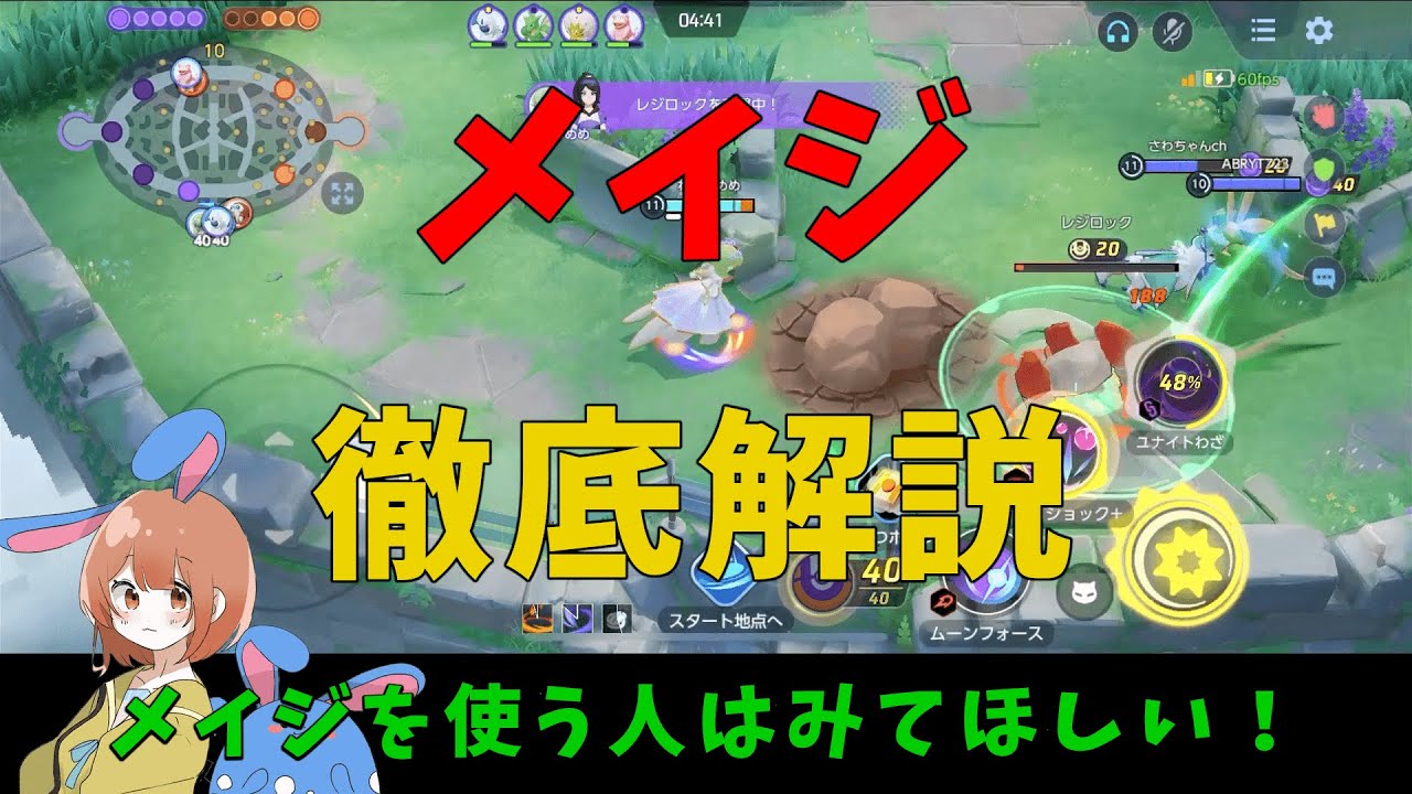 激うまサーナイトで「メイジの役割」を徹底解説！の巻【詳細解説292】【ポケモンユナイト】【ゆっくり解説】