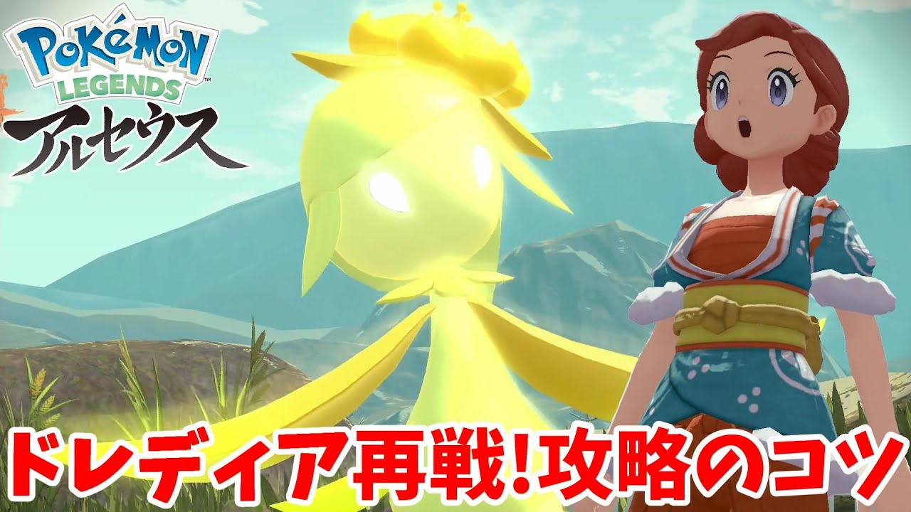 ドレディア戦のタイムアタック！簡単に攻略するコツ【ポケモンレジェンズアルセウス】