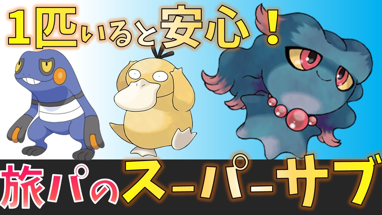【ポケモンSV旅パ】便利！技範囲が広くて頼りになるポケモン5選！