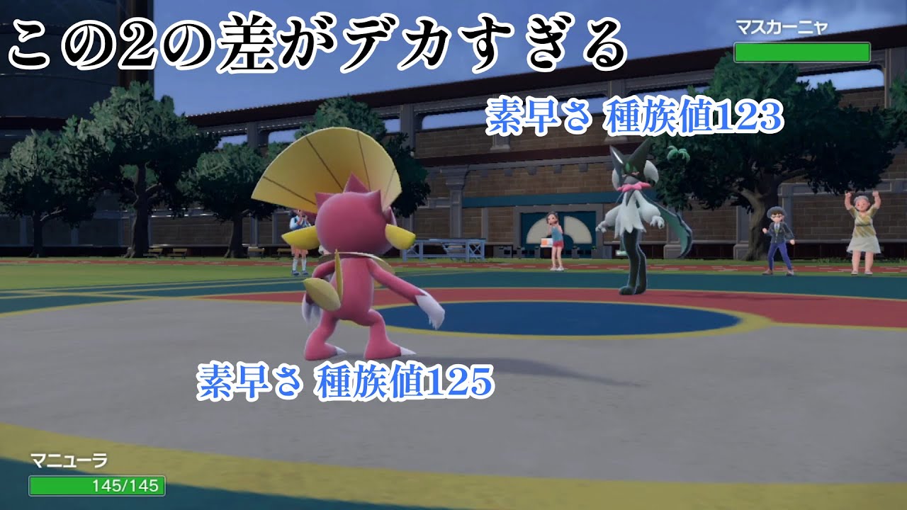 【ポケモンSV】マニューラに可能性感じたw w w w