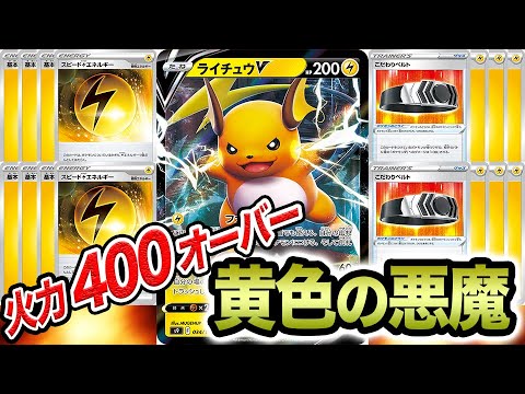 【一撃必殺】"令和の青天井"ライチュウVの火力がバカ高くて笑う。【ポケカ】