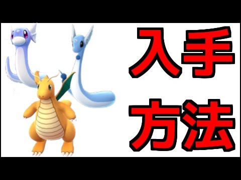 【ポケモンサンムーン】ミニリュウ、ハクリュー、カイリューの出現場所『ポケットモンスター サン・ムーン』