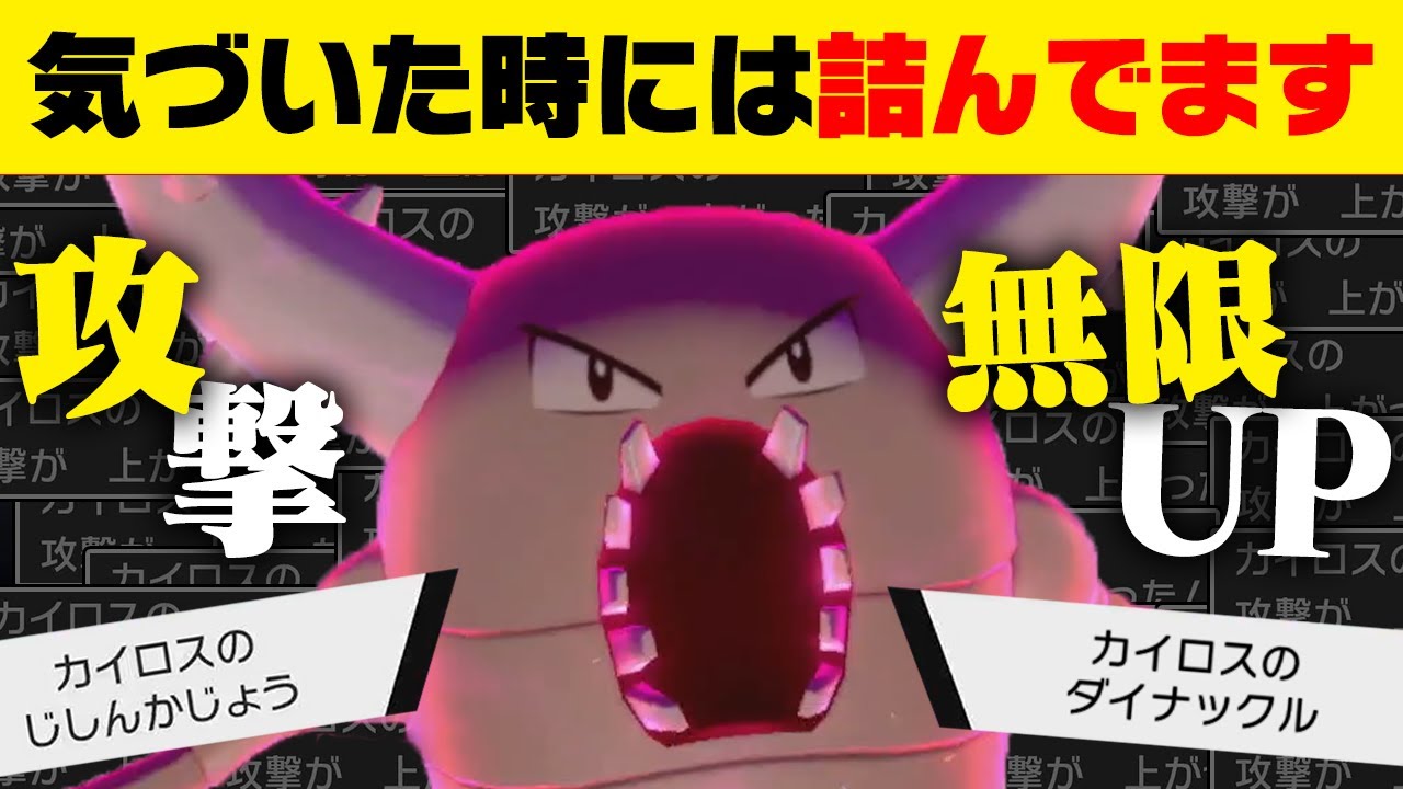【抽選パ】ただのネタキャラになったカイロスを救いたい。無限に攻撃が上がり続けて大変なことになりましたwww　#96-1【ポケモン剣盾/ポケモンソードシールド】