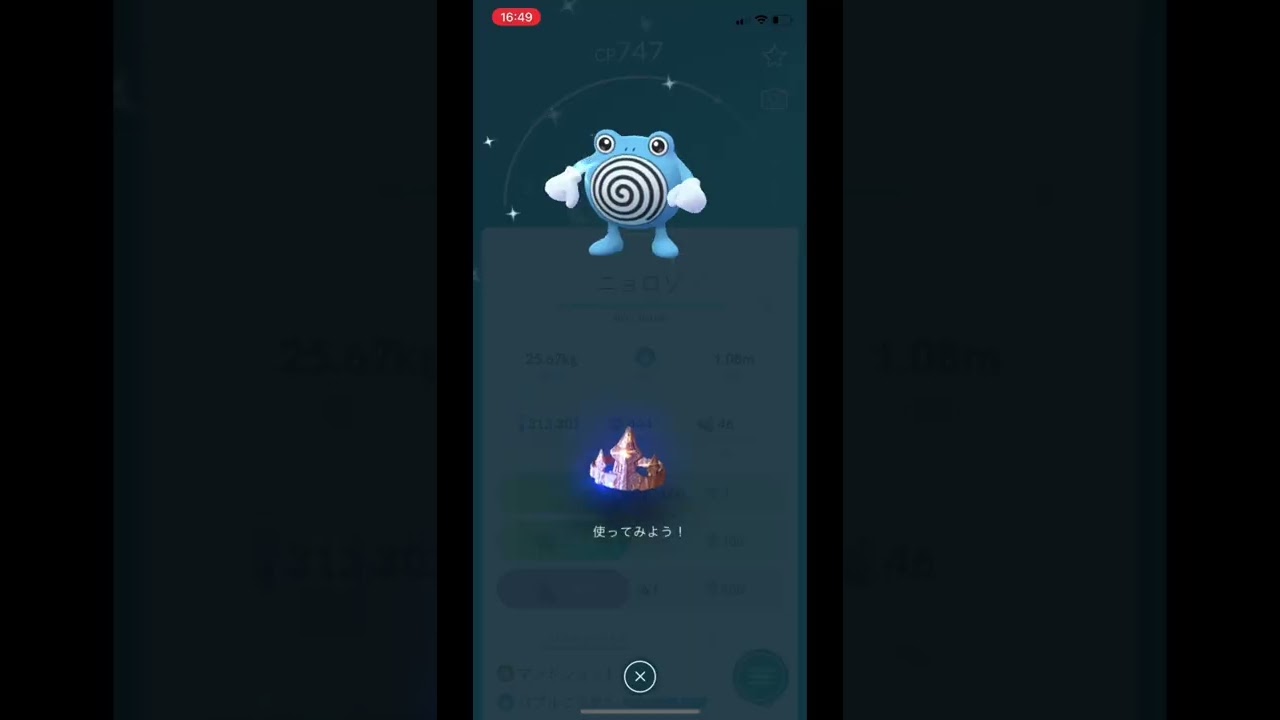 色違いニョロモからニョロトノへ#ポケモンgo #色違い #ニョロモ#ニョロトノ