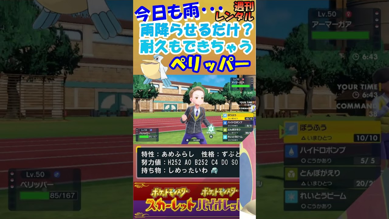 【ポケモンSV】雨パには必要不可欠！ペリッパー #Shorts