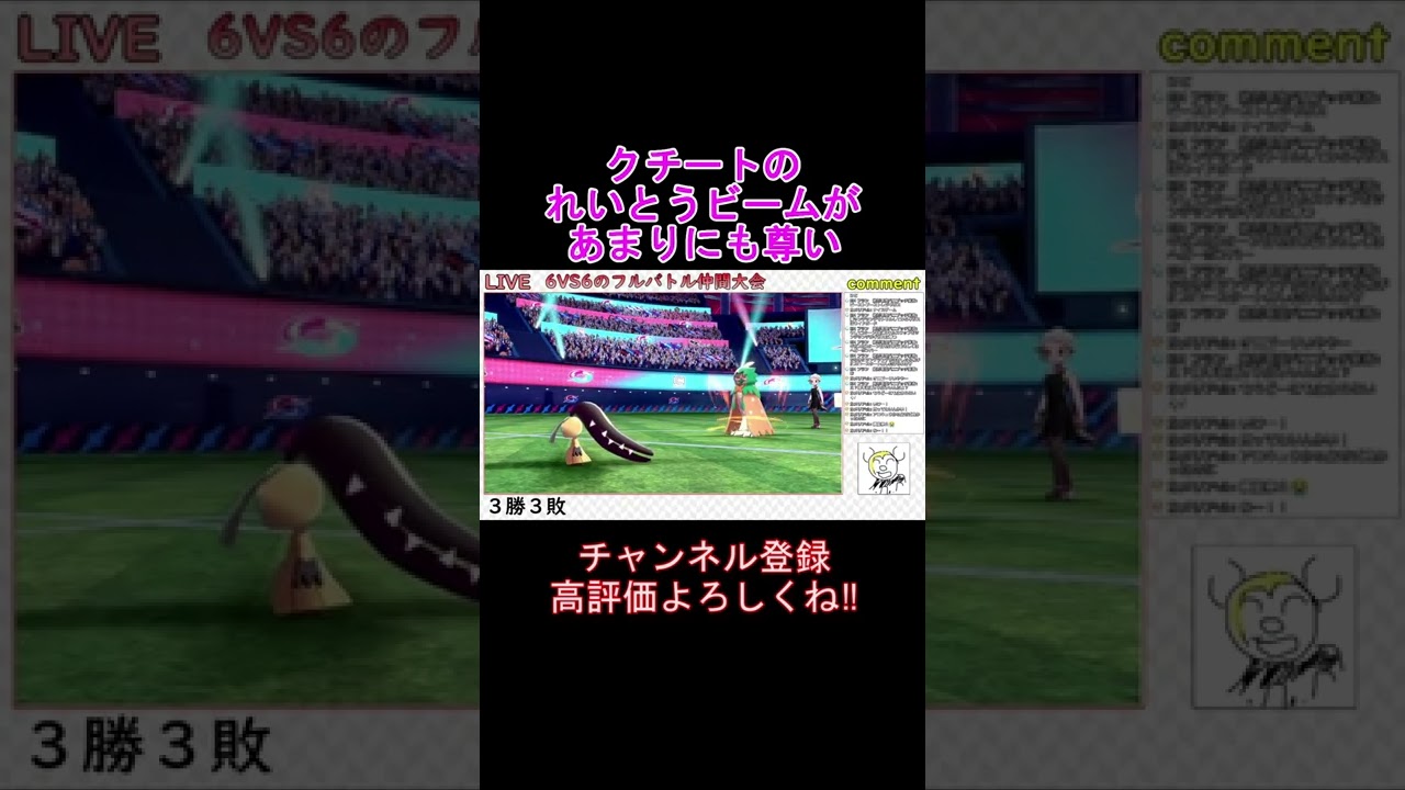 クチートの『れいとうビーム』は尊い #shots