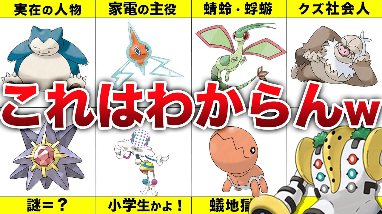 【予想外過ぎる】意外な名前の由来を持つポケモン10選