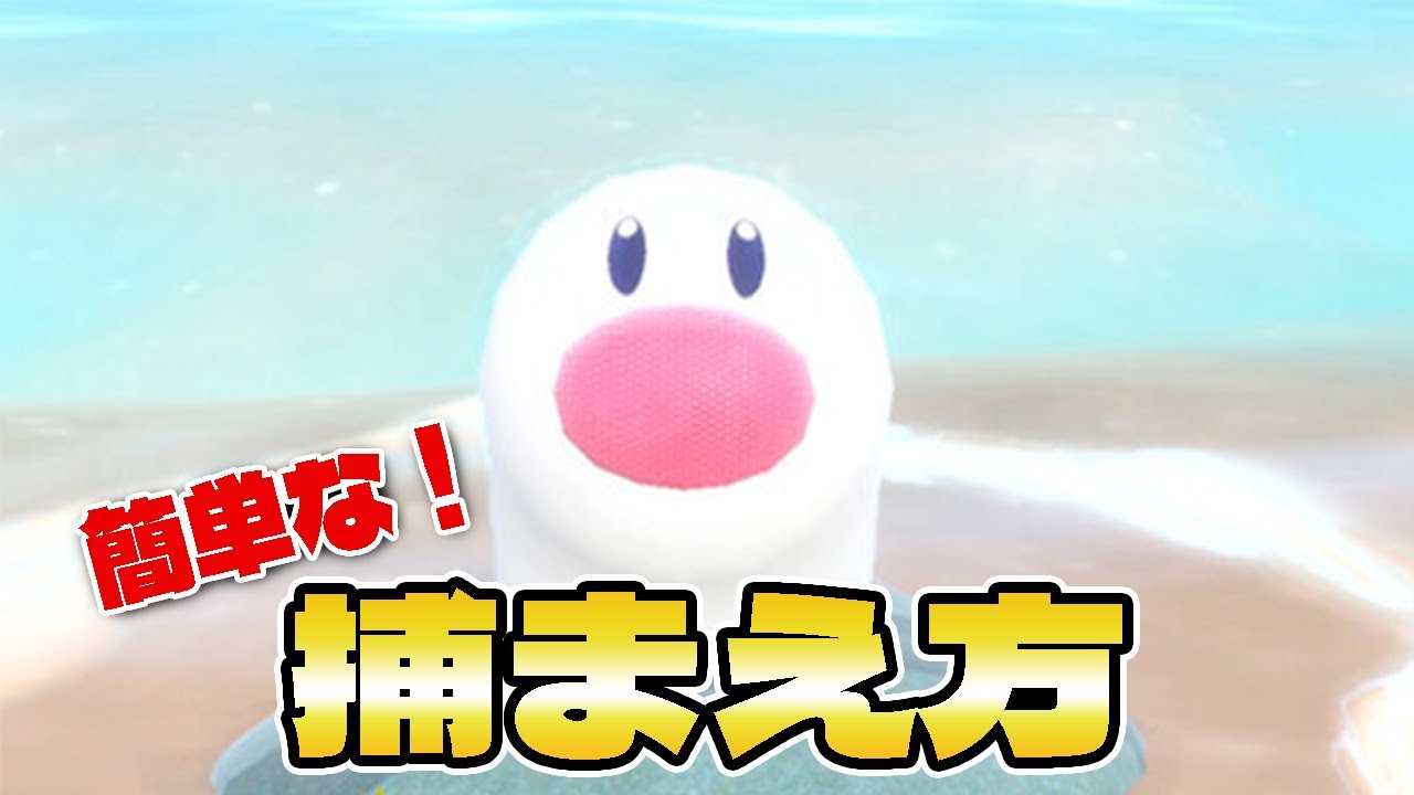 【ポケットモンスターSV】ウミディグダの簡単な捕まえ方！【海ディグダ】