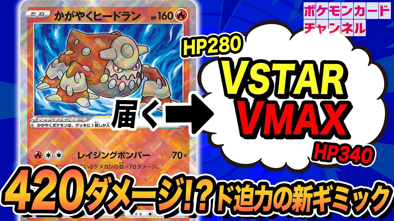 【ポケカ対戦】かがやくヒードランで炎デッキが強化！ビクティニVMAXで速攻＆ベンチで育つ脅威の大ダメージワザ！？【バトルリージョン/ポケモンカード】