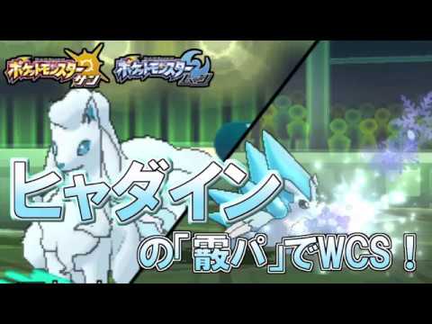 【ポケモンSM】「ヒャダインのアローラサンドパン」の天敵と勝負してみた結果ｗｗｗｗ【サンムーン】