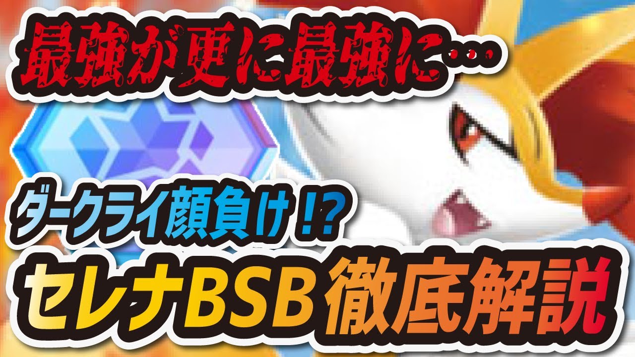 【ポケマス】現環境最強"セレナ&マフォクシー"バディストーンボード徹底解説！全体催眠のぶっ壊れキャラが更に強化！！【ポケモンマスターズEX】