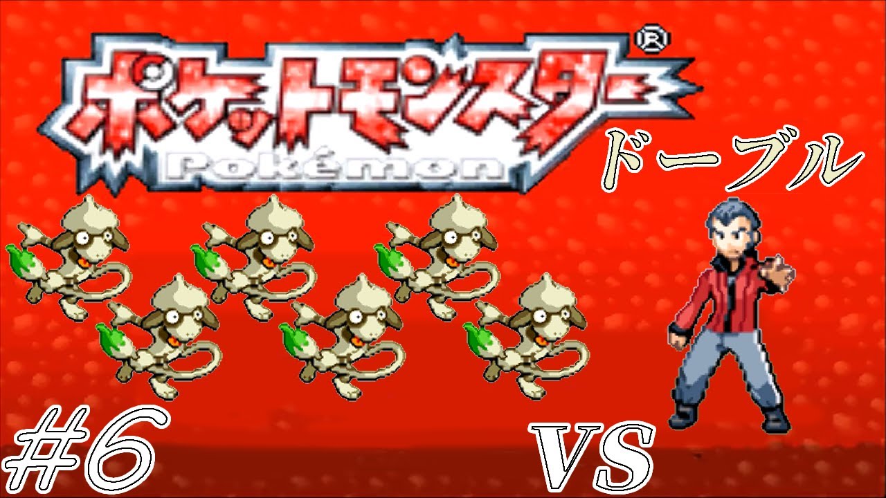 【ゆっくり実況】ポケモン（ルビー）をドーブルだけでクリアする　part6