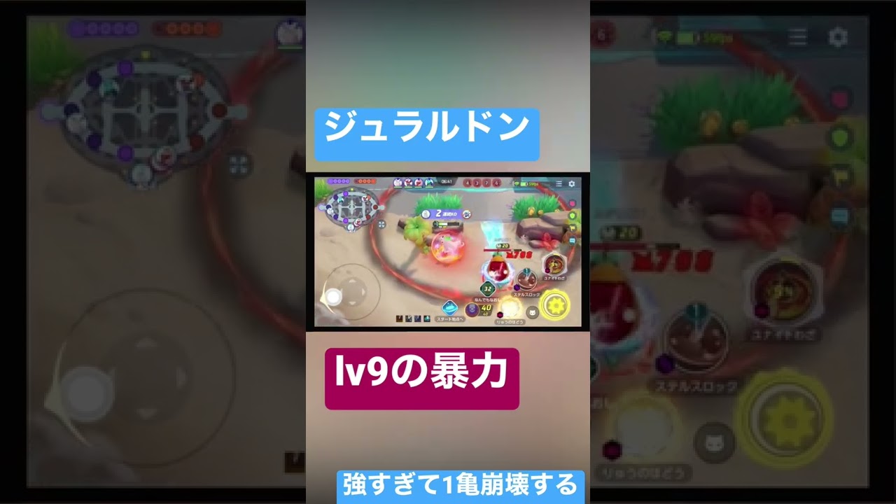 【ポケモンユナイト】 ジュラルドンはさすがにナーフ案件#shorts