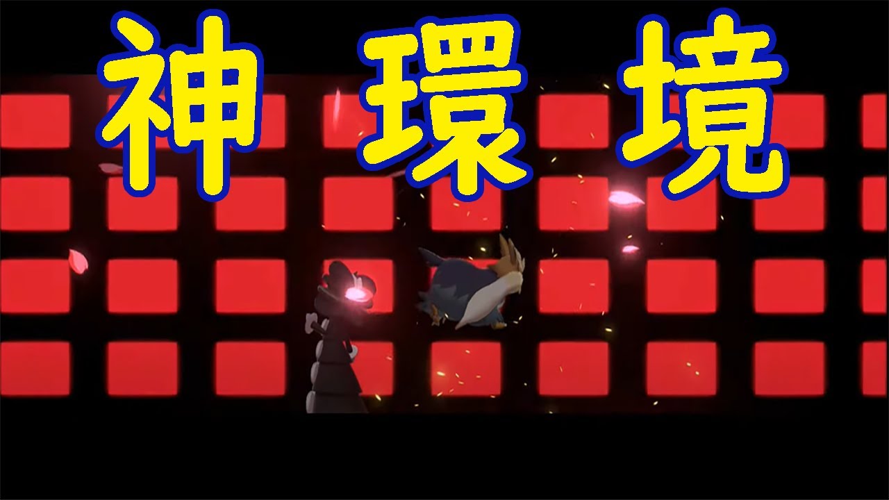 【ポケモン剣盾】ムーランドで環境大破壊【ゆっくり実況】