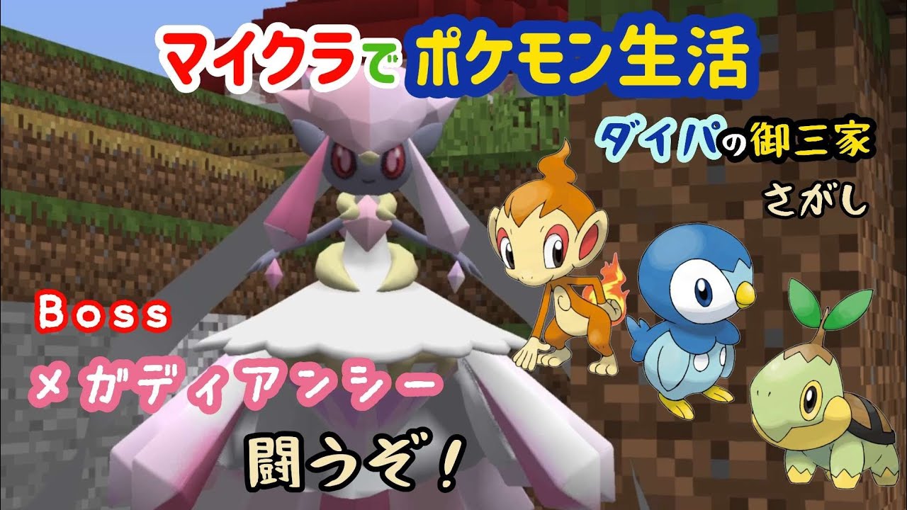 【マイクラ】マイクラでポケモン生活 #9