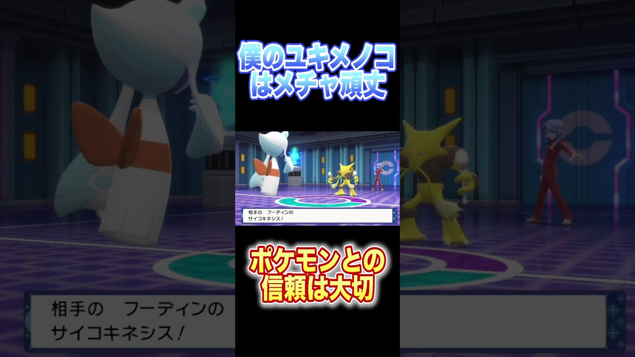 【ポケモン ダイパリメイク】メッチャ耐えるユキメノコ