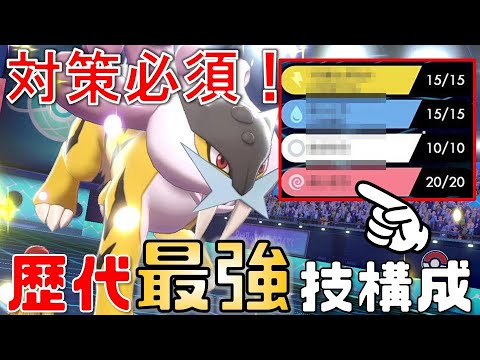【ポケモン剣盾】歴代最強『ライコウ』爆誕 対策必須につきご注意ください