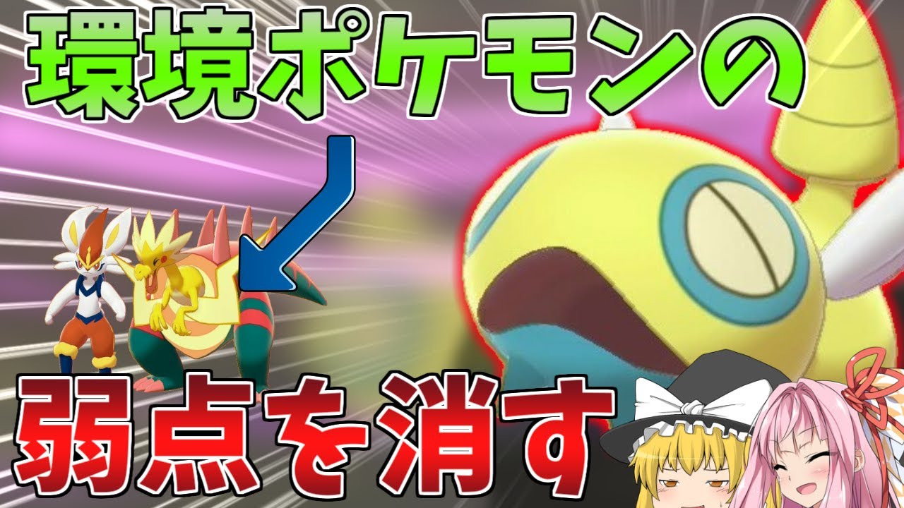 【ポケモン剣盾】(実質)幻の「ノコッチ」で環境トップを全力サポート！ ～ 蛇族特有のとぐろをまくで命中不安を解消する【ボイスロイド+ゆっくり実況】