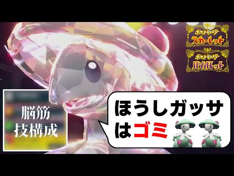 まだキノコのほうしキノガッサ使ってる人、全員バカです。【ポケモンSV】