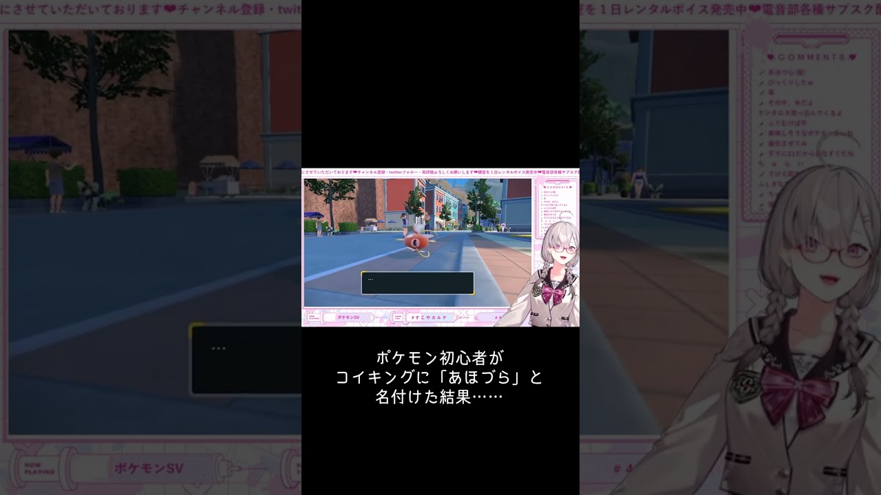 【切り抜き】コイキングの進化先を知らずに「あほづら」と名付けた女の末路 #shorts【健屋花那/にじさんじ】