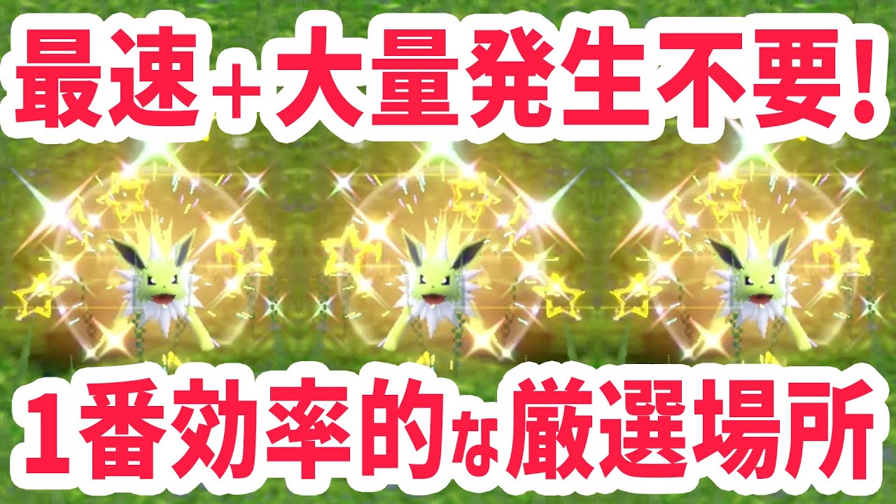 【最速】1番簡単にサンダースの色違いを厳選する方法！【 ポケモンsv 】