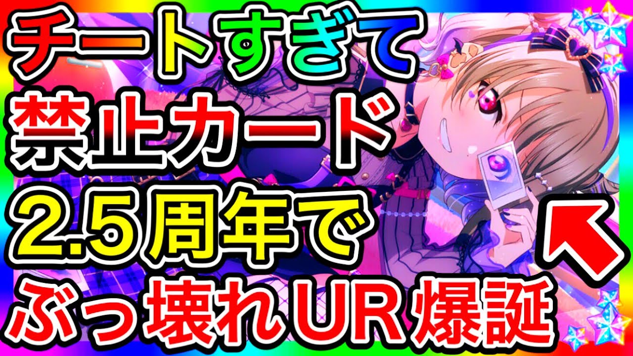 【スクスタ】運営が壊れて、ルール無視の最強URを世に放ってしまう…。もしかしたら、前の運営よりヤバい可能性が…【ラブライブ！スクールアイドルフェスティバルALL STARS 虹ヶ咲】
