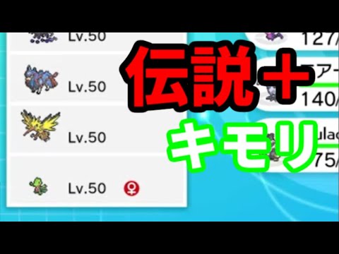 キモリ×ザシアン構築には気を付けよう！！【ポケモン剣盾】