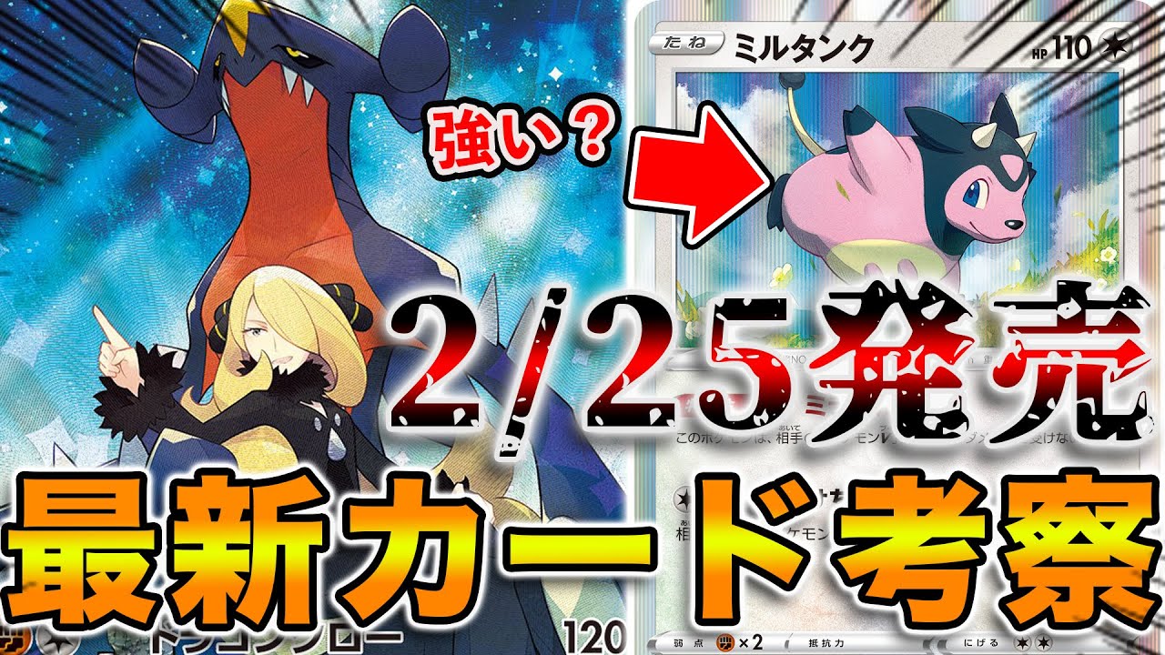 【最新カード/レビュー】ミルタンクの使い方が無限大