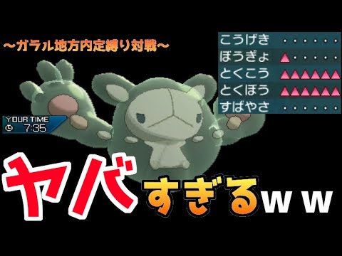 厨ポケを3タテ！？最強ポケモンランクルス！【ポケモンUSUM/ウルトラサン・ウルトラムーン】【ガラル地方内定縛り対戦】