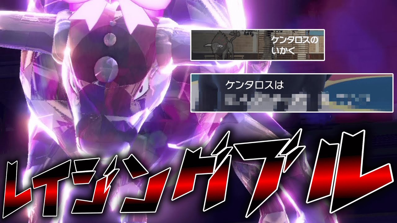 放て、レイジングブル！！最近流行りのあのポケモンに強い「炎パルデアケンタロス」のお手軽コンボ。【ゆっくり実況】【ポケモンSV】