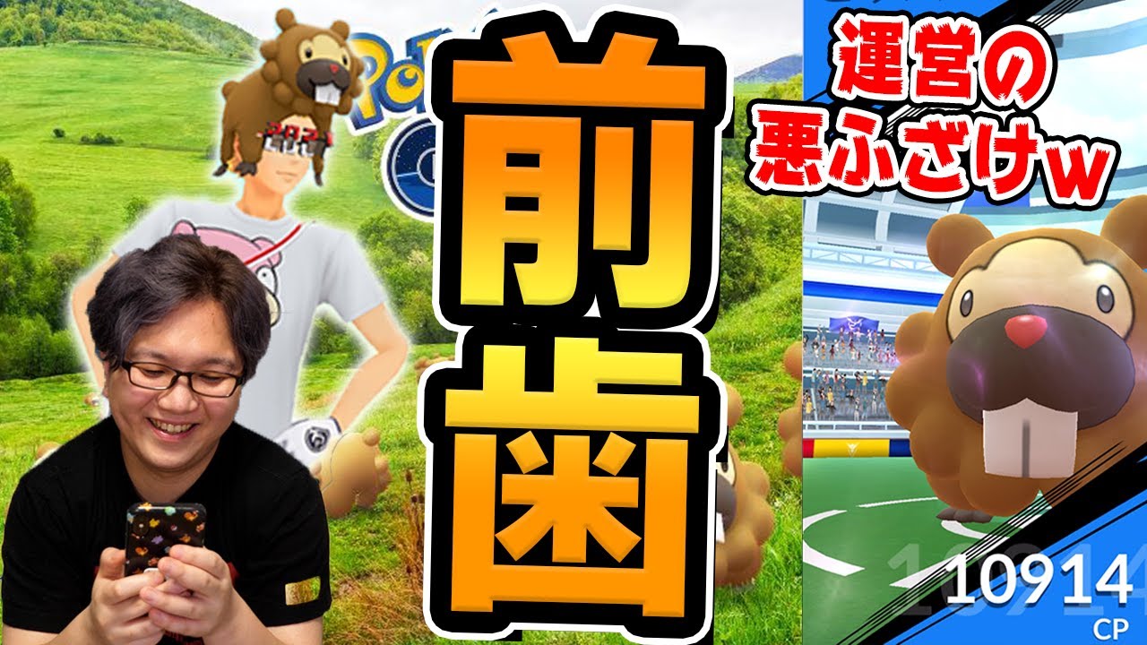 ビッパ、伝説のポケモンになったってよ【ポケモンGO】