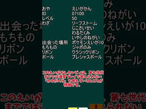 【えいがかんセレビィ】11年前に配布されたえいがかんセレビィを解説【ポケモン】#shorts