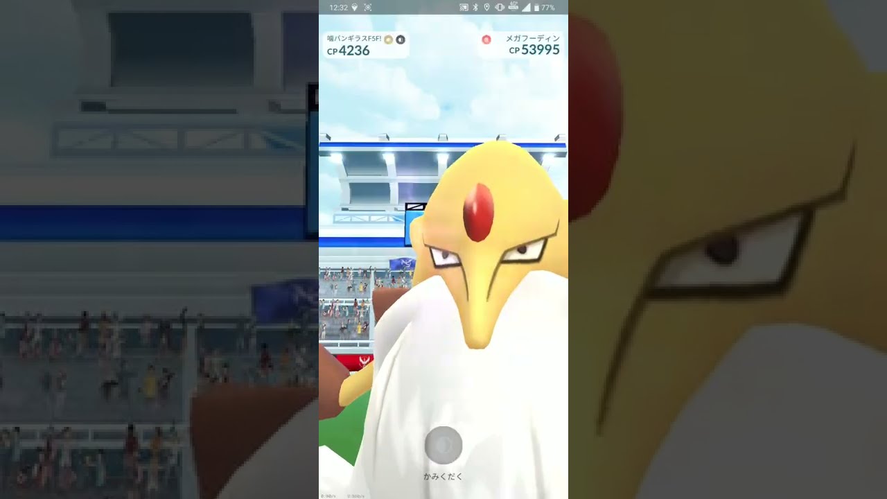 【ポケGO 2022】299：2人レイド「メガフーディン＜サイコカッター・みらいよち」[03:03]強風