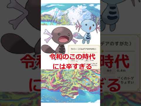パルデア地方のポケモン紹介 ウパー　#shorts #ポケモン