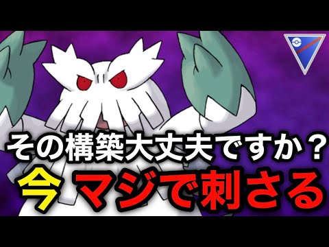 【ポケモンgo】現環境に刺さる‼️その構築シャドウユキノオーが一貫していないか⁉️（スーパーリーグ）