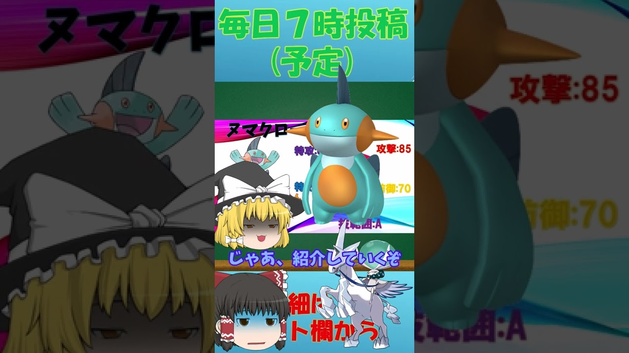 30秒ゆっくり厨ポケ？解説～ヌマクロー～【ポケモン剣盾】【ゆっくり解説】#Shorts