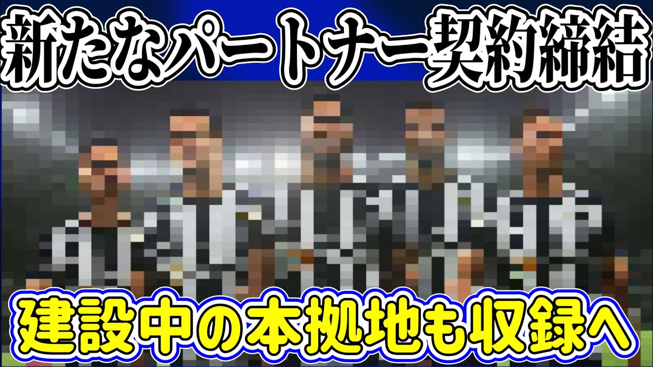 【公式発表】eFootball2023 KONAMI × パートナー契約締結を発表 あの選手が所属するクラブ！後日建設中の本拠地も収録へ!!【eFootballアプリ/イーフト】