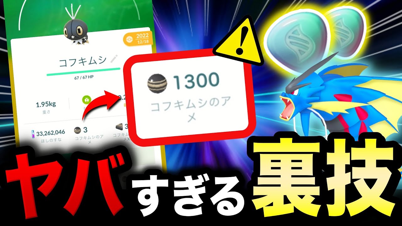 【速報】アメとメガエナジーが無限入手できるヤバすぎる方法※即修正される可能性あり【ポケモンGO】