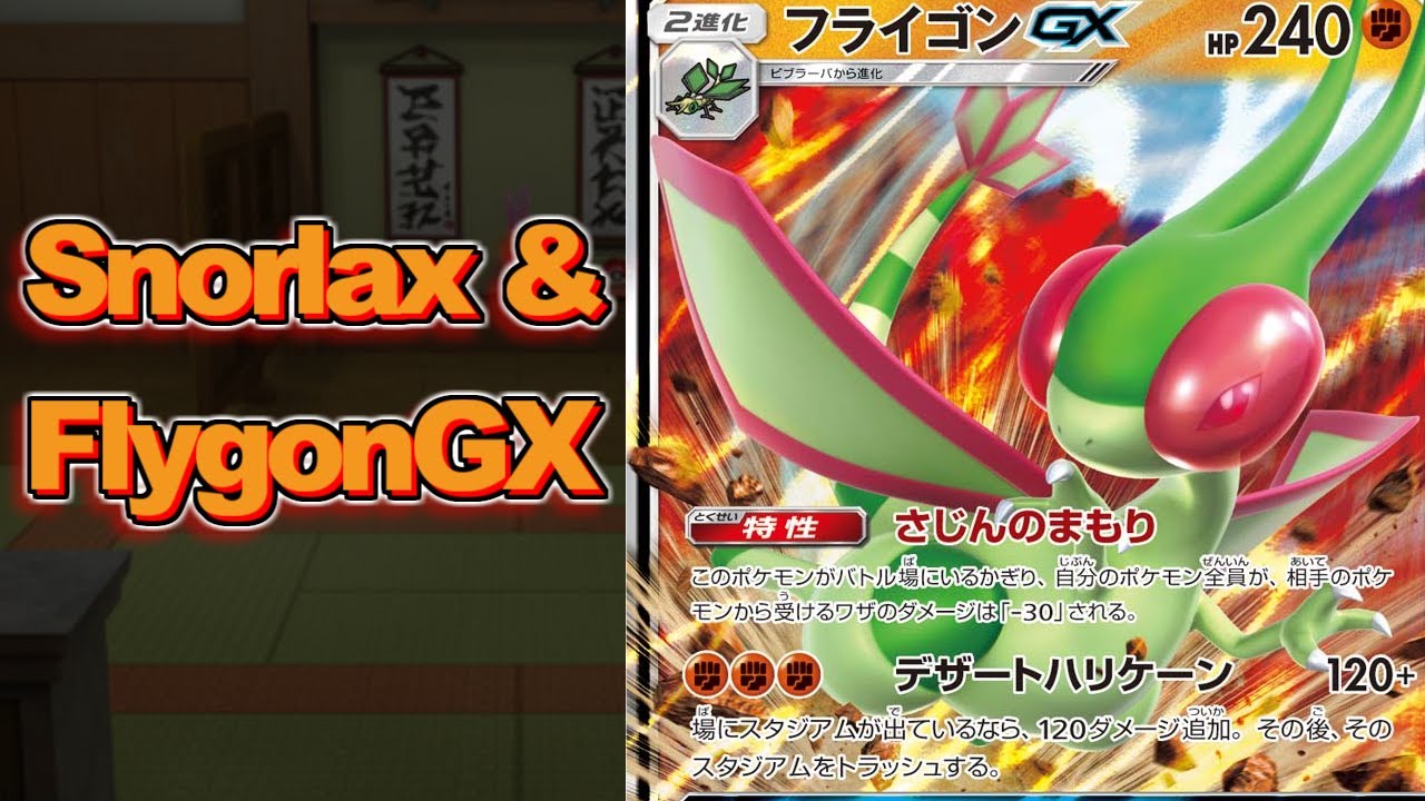 【ポケモンカード】とーしんのPTCGO対戦記No.017【フライゴンGX】