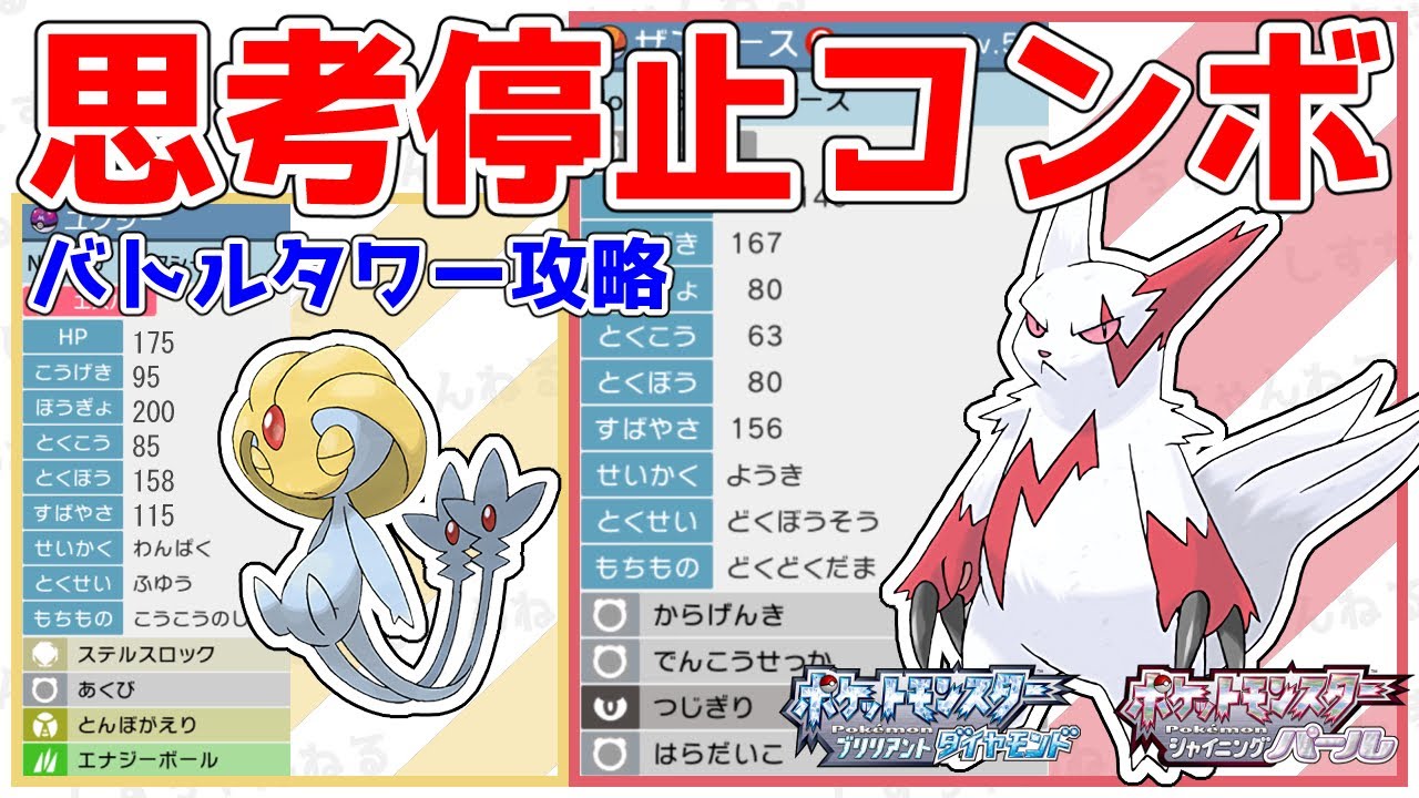 【思考停止】いつでも『ザングース』の最大火力を引き出せる最強コンボ！バトルタワー攻略！構築紹介！【ポケモンBDSP】【マスタークラス7】